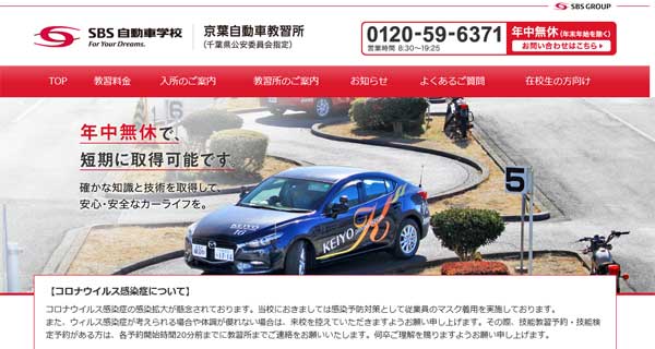 京葉自動車教習所公式HP