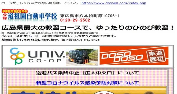 道祖園自動車学校公式HP