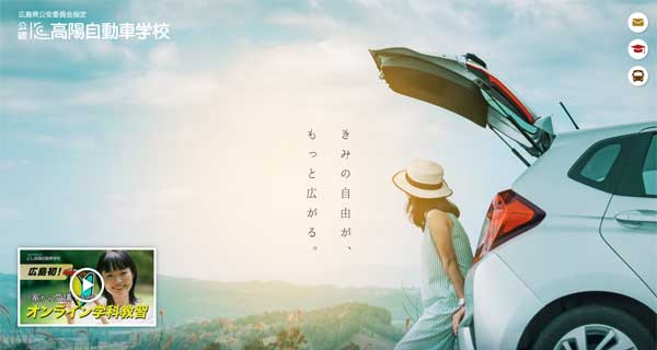 高陽自動車学校公式HP