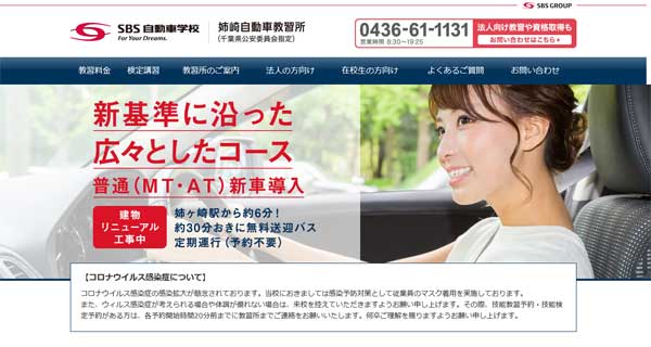 姉崎自動車教習所公式HP