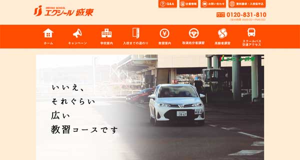 ドライビングスクールエクシール城東公式HP
