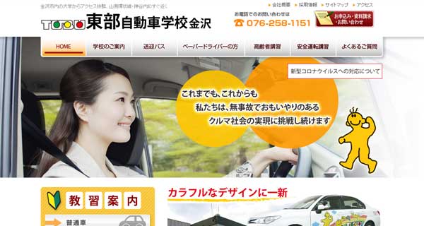 東部自動車学校公式HP