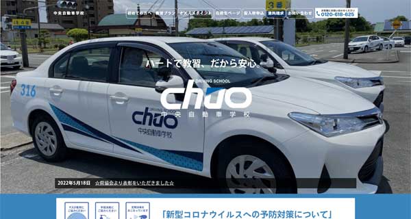 中央自動車学校公式HP