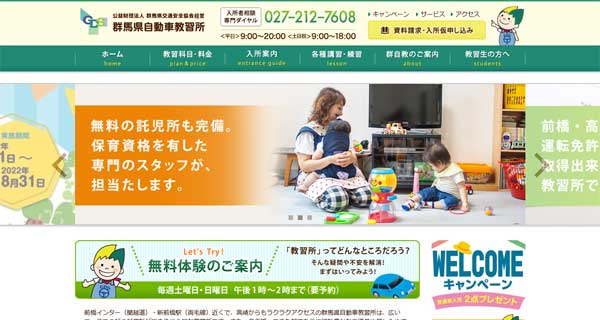 群馬県自動車教習所公式HP