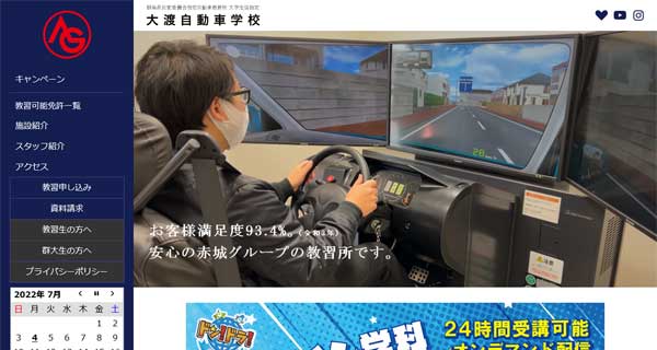 大渡自動車学校公式HP