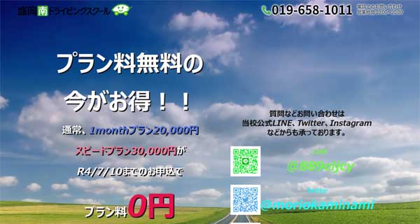 盛岡南ドライビングスクール公式HP