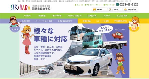 関原自動車学校公式HP