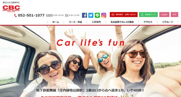 CBC自動車学校公式HP
