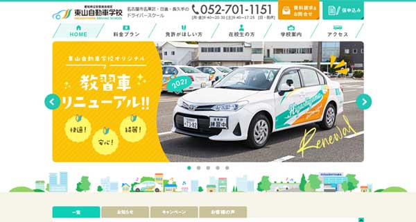 東山自動車学校公式HP