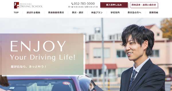 星が丘自動車学校公式HP