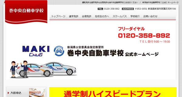 巻中央自動車学校公式HP