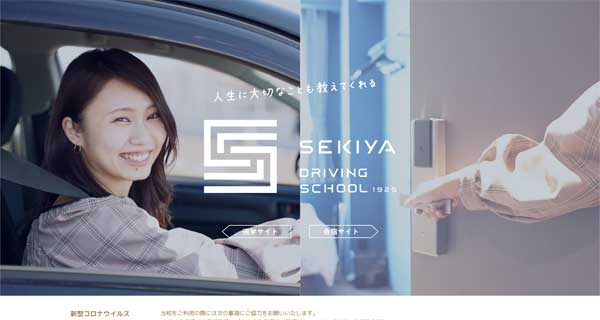 新潟関屋自動車学校公式HP