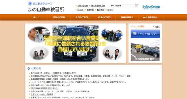 まの自動車教習所公式HP