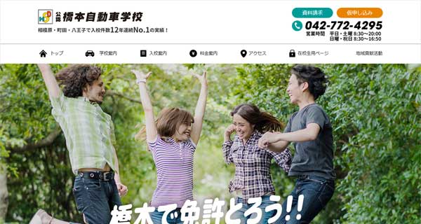 橋本自動車学校公式HP