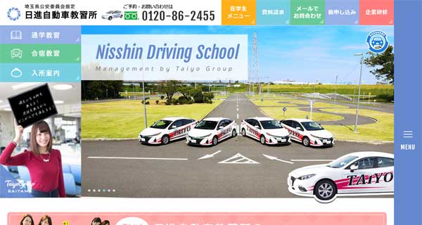 日進自動車教習所公式HP