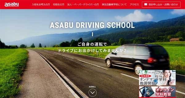 麻生自動車学校公式HP