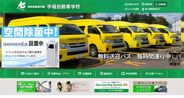 手稲自動車学校公式HP