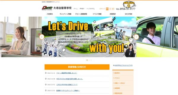 大塔自動車学校公式HP