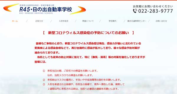 R45・日の出自動車学校公式HP