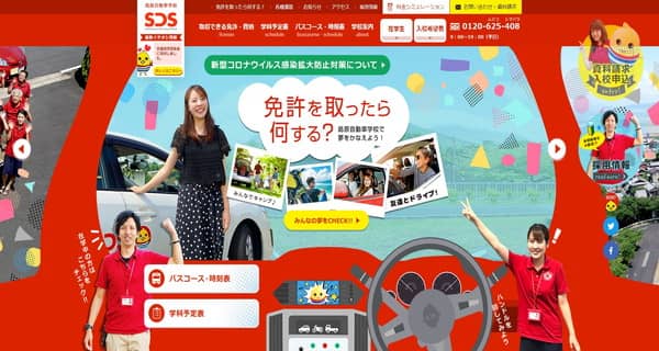 島原自動車学校公式HP