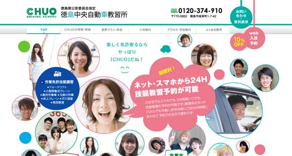 徳島中央自動車教習所公式HP