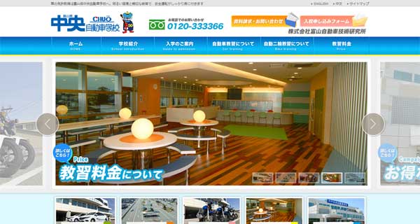 富山県中央自動車学校公式HP