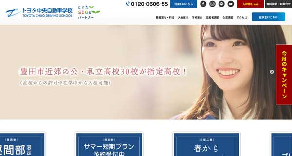 トヨタ中央自動車学校公式HP