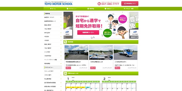 東洋モータースクール公式HP
